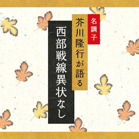 (試聴できます) 椿姫 | 文庫 芥川隆行 ギフト 曲 CD BGM 送料無料 母の日 お菓子以外 食品以外