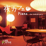 (試聴できます) [ カフェBGM ] 夜カフェ ピアノ | ヒーリング 音楽 癒し 家 おうち ミュージック 不眠 カ…