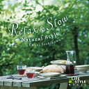 【試聴できます】リラックス&スロー　ナチュラル・スタイルヒーリング CD 音楽 癒し ヒーリングミュージック 不眠 ヒーリング ギフト プレゼント ランキングお取り寄せ
