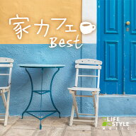 (試聴できます) [ カフェBGM ] 家カフェ ベスト | ヒーリング 音楽 癒し ギター ピアノ 不眠 睡眠 眠り …