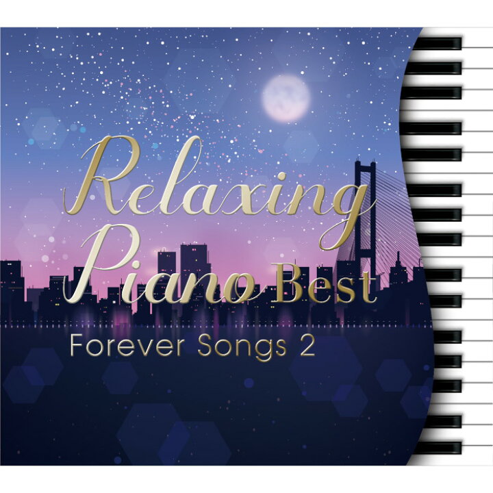 楽天市場 リラクシング ピアノ ベスト フォーエバー ソングス2 試聴できます リラックス ヒーリング Cd Bgm 音楽 癒し ヒーリングミュージック 睡眠 不眠 結婚式 イージーリスニング 眠り 睡眠 ジャニーズ Smap 米津玄師 サザン 星野源 ギフト プレゼント 送料無料