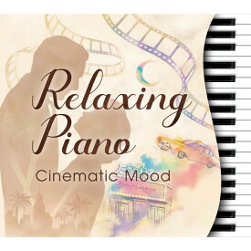 (試聴できます) リラクシング・ピアノ シネマティック・ムード | ヒーリング 音楽 癒し ミュージック 映画 洋画 80 90年 スタンド・バイ・ミー マイ・ハート・ウィル・ゴー・オン 名曲 CD BGM 送料無料