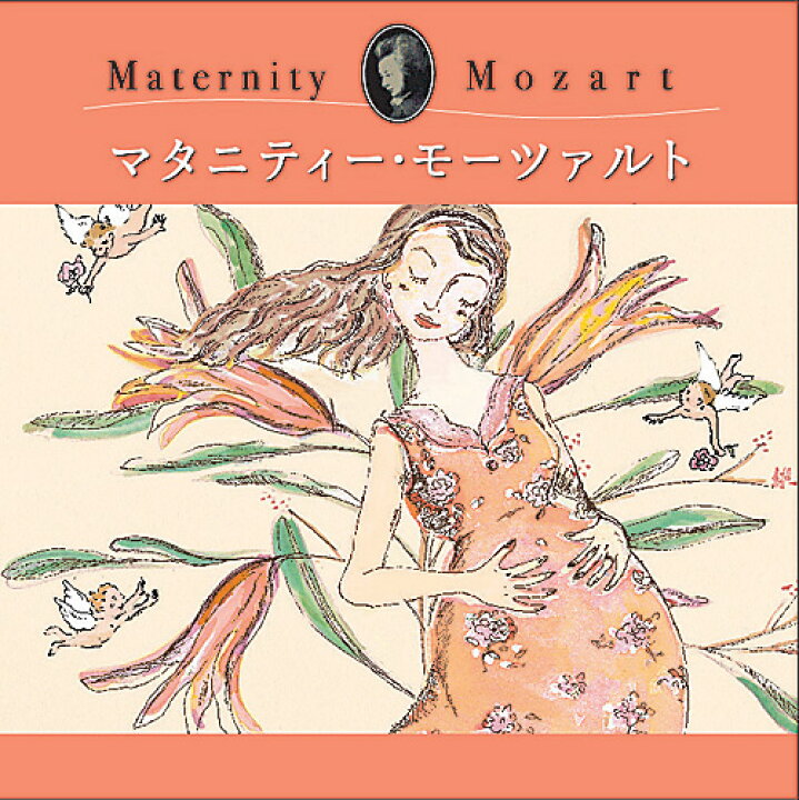 市場】マタニティー・モーツァルト (2枚組CD BGM)ヒーリング CD BGM 音楽 癒し ミュージック 不眠 睡眠 寝かしつけ リラックス 快眠 α波 胎教 オルゴール 赤ちゃん 人気 グッズ ギフト プレゼント (試聴できます)送料無料 曲 イージーリスニング : 癒しの音楽 ... 市場】マタニティー・モーツァルト (2枚組CD BGM)ヒーリング CD BGM 音楽 癒し ミュージック 不眠 睡眠 寝かしつけ リラックス 快眠 α波 胎教 オルゴール 赤ちゃん 人気 グッズ ギフト プレゼント (試聴できます)送料無料 曲 イージーリスニング : 癒しの音楽 ...