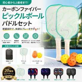最高のピックルボールパドル インドア/アウトドア 初心者 ボール4個付き グラスファイバー表面 パドルセット 大人 ピックルボール スポーツ セット 運動 収納バック ピックルボール ラケット*2個 パドル 子供 中級者【送料無料】