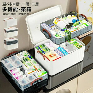 薬箱 引き出し」の人気商品一覧・価格比較 - 価格.com