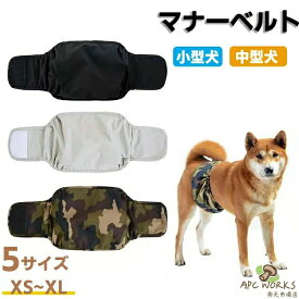 犬 マナーベルト ずれない オス メス マナーパッド マナー ベルト 小型犬 中型犬 マナーウェア ペット マーキング 防止 おしっこ 対策 カバー ペット用品 パンツ マナーパンツ ベルト マナー用品 おむつ 介護 ドックウェア 服 しつけ 介護用品