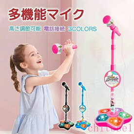 キッズスタンドマイク カラオケ 子供用 おもちゃ ハロウィン マイク スタンドマイク カラオケセット 子供用マスク 子供用包丁 子供用ハンガー 子供用歯ブラシ 子供用枕 カラオケマイク スタンド付き リアル 対応 音楽プレイヤー スマートフォン 接続