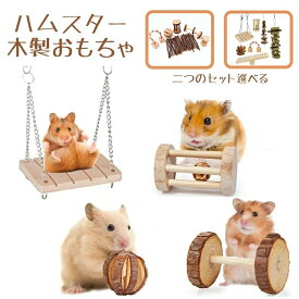 【送料無料】ペット用品 ペットおもちゃ 7個セット ハムスター おもちゃ 木製 無添加 かじり木 噛む玩具 遊び 遊び場 ウサギ 鳥 小動物 ボール ブランコ ハウス 飾り 天然 安全 運動不足解消 ストレス解消 ウサギ 鳥 小動物用品 ペット用品