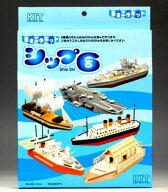 ※ゆうパケット送料無料※ 『シップ6 【 加賀谷木材 】 自由工作 木工 工作キット 船 』