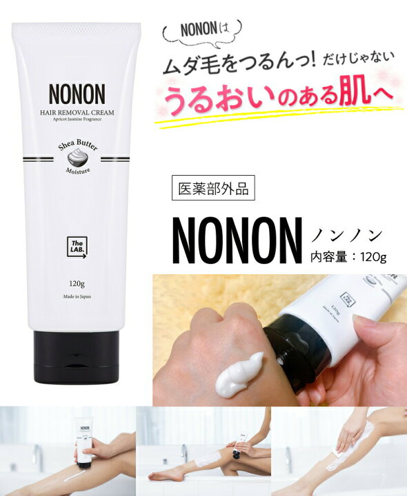 楽天市場】※ゆうパケット送料無料※ 『2本セット 【医薬部外品】 NONON 