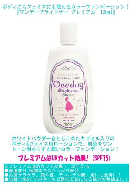 楽天市場】※ゆうパケット送料無料※ 『ワンデイブライトナー プレミアム 
