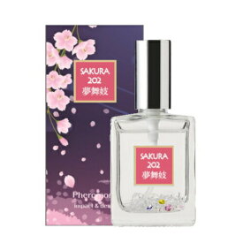 【定形外郵便送料無料】 『【フェロモンフレグランス】 SAKURA 202 夢舞妓 (サクラ 202 ユメマイコ)　30ml』