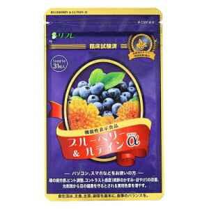 サプリ サプリメント 機能性表示食品 ブルーベリー&ルテインα 31粒 リフレ ブルーライト 目 眼 アイケア 目のサプリ 疲労感 ぼやけ ビルベリー アントシアニン ルテイン パソコン 健康食品