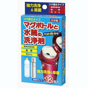 ※ゆうパケット送料無料※ 『マグボトルと水筒の 洗浄剤 3gx12包』