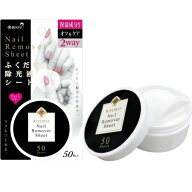 柳瀬 Rooro ローロ ふくだけ除光液シート 50枚入 RO-FS 除光液 コットン 保湿 ノンアセトン 爪 ネイル ネ…