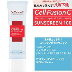 UV ���Ă��~�� K-LABO �P�C���{ Cell FusionC SUNSCREEN 100 �Z���t���[�W����C �T���X�N���[��100 AQUATICA/LASER/TONING 50ml SPF50+ PA++++ �� ���Ă� �� ���P�A �t�F�C�X face �؍� �R�X�� ���ϕi ���n ���ω��n �y