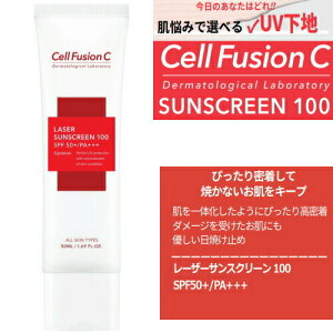UV ���Ă��~�� K-LABO �P�C���{ Cell FusionC SUNSCREEN 100 �Z���t���[�W����C �T���X�N���[��100 AQUATICA/LASER/TONING 50ml SPF50+ PA++++ �� ���Ă� �� ���P�A �t�F�C�X face �؍� �R�X�� ���ϕi ���n ���ω��n �y