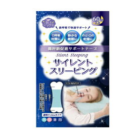 ※ゆうパケット送料無料※ 『サイレントスリーピング　60枚 男女兼用』