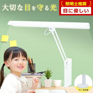 デスクライト 勉強 学習机 子供 本当に 目に優しい クランプ 自然光 ワイド ジェントライト エリート デ…