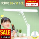 ＼5/16(土)までSALE★200円クーポン／ デスクライト 勉強 学習机 子供 本当に 目に優しい クランプ 自然光 ワイド ジ…