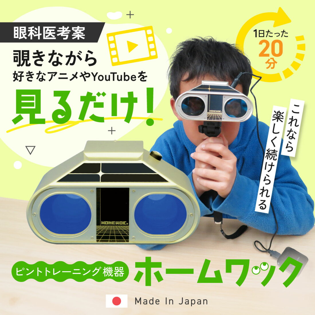 楽天市場 | デスクライト名品館 - 視力トレーニング機器はレンタル 