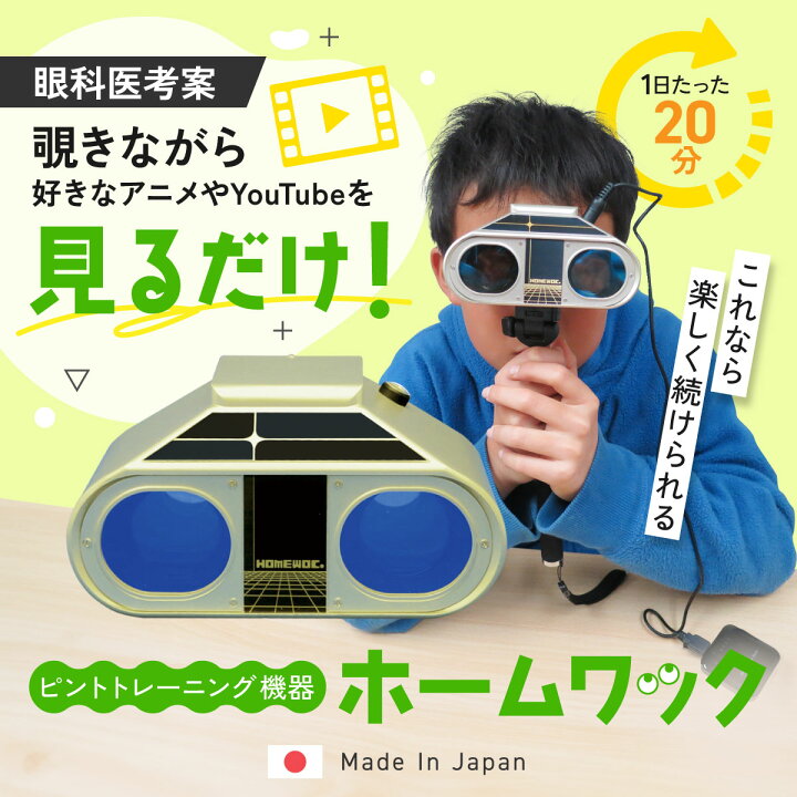 楽天市場】＼4/15(水)限定☆2,000円クーポン有／ ホームワック 視力 