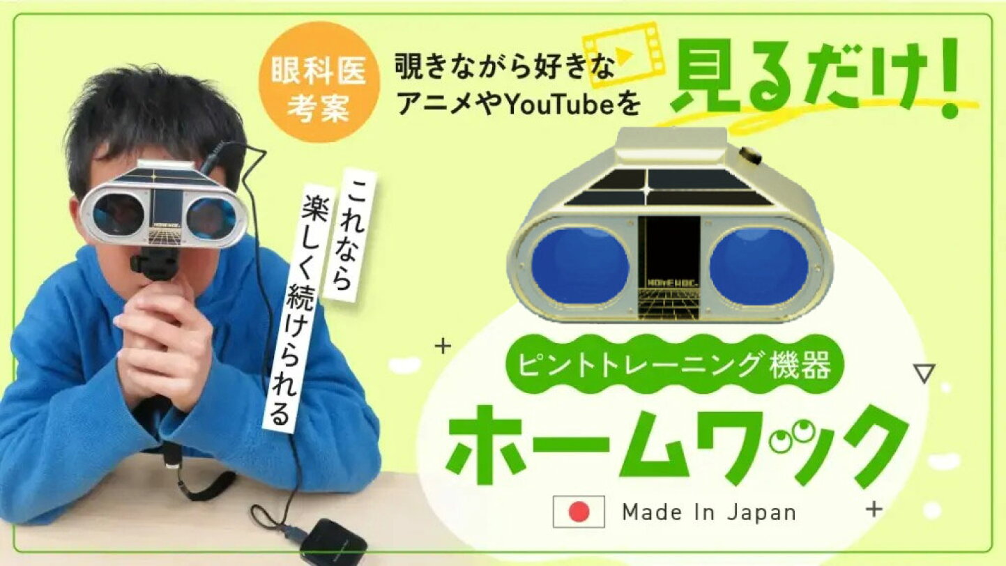 楽天市場 | デスクライト名品館 - 視力トレーニング機器「ホームワック 