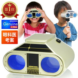 ＼15-16日限定★1,000円クーポン／ ホームワック 視力トレーニング 自宅 トレーニング グッズ ワック アイパワー ソニマック アイトレーナー アイトレ ピンホール 成人 大人 子供 小学生 幼児 眼育 視力 検査 自宅 視力検査表 目 眼 見る wac 回復 ピア 視力低下 目に優しい