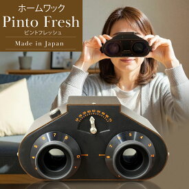 ＼15-16日限定★1,000円クーポン／ 老眼 ホームワック Pinto Fresh 視力 ピント ストレッチ トレーニング グッズ ピントフレッシュ 遠近 自宅 トレーニング 老眼鏡 ワック アイパワー ソニマック アイトレーナー アイストレッチ アイ ケア 成人 大人 目 眼 wac 回復 視力低下