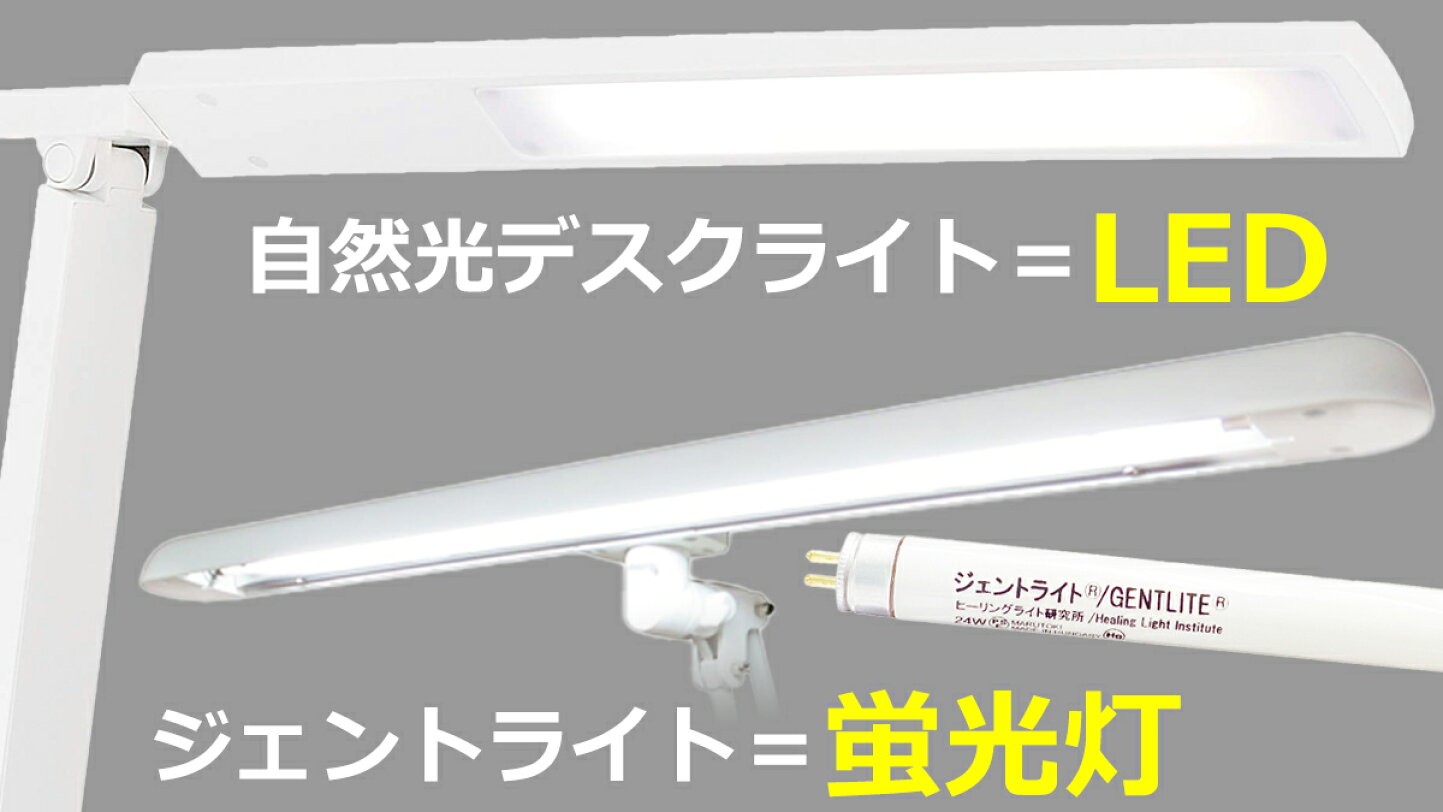 楽天市場 | デスクライト名品館 - 自然光デスクライトとジェントライト 