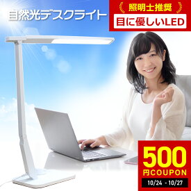 ＼11/17まで★SALE／ 【照明士推奨】 デスクライト 目に優しい LEDデスクライト 自然光デスクライト テレワーク スタンド LED デスクスタンド 子供 学習机 LEDデスクスタンド おしゃれ ディスプレイ スタディライト 自然光 Zoom映え ジェントライト 高演色性 無段階調光