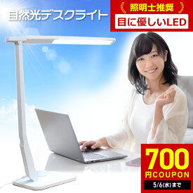 【照明士推奨】 デスクライト 目に優しい LEDデスクライト 自然光デスクライト テレワーク スタンド LED デスクスタンド 子供 学習机 勉強 LEDデスクスタンド おしゃれ ディスプレイ スタディライト 自然光 Zoom映え ジェントライト 在宅勤務 高演色性 無段階調光