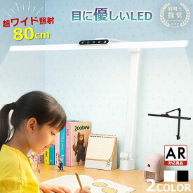 【照明士推奨】 デスクライト 目に優しい LEDデスクライト 大きい 自然光デスクライト ワイド 電気スタンド LED デスクスタンド 学習机 おしゃれ ディスプレイ 2台 幅広 照射範囲 マルチモニター 自然光 ジェントライト デュアルディスプレイ 高演色性 無段階調光 広い