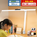 【照明士推奨】 デスクライト 目に優しい LEDデスクライト 大きい 自然光デスクライト ワイド 電気スタンド LED デスクスタンド 学習机 おしゃれ ディスプレイ 2台 幅広 照射範囲 マルチモニター 自然光 ジェントライト デュアルディスプレイ 高演色性 無段階調光 広い