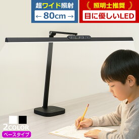 ＼1/16までSALE★300円クーポン有／ 【照明士推奨】 デスクライト 目に優しい LEDデスクライト 大きい 自然光デスクライト ワイド ベースタイプ ベース設置 電気スタンド LED デスクスタンド 学習机 おしゃれ ディスプレイ 2台 幅広 マルチモニター 自然光 無段階調光 広い