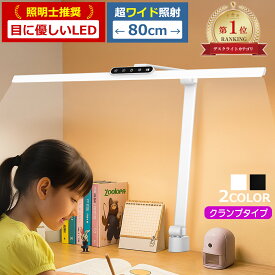 ＼1/24(土)20時〜SALE★300円クーポン／ 【照明士推奨】 デスクライト 目に優しい LEDデスクライト 大きい 自然光デスクライト ワイド 電気スタンド LED デスクスタンド 学習机 おしゃれ ディスプレイ 2台 幅広 照射範囲 マルチモニター 自然光 高演色性 無段階調光 広い