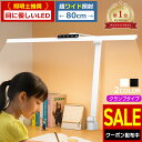 ＼5/16(土)までSALE★200円クーポン／ 【照明士推奨】 デスクライト 目に優しい 勉強 LEDデスクライト 大きい 自然光…