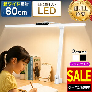 ＼10/10限定P5倍★300円OFFクーポン有／ 【照明士推奨】 デスクライト LED 目に優しい 勉強 自然光デスク