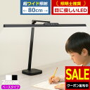 ＼5/16(土)までSALE★200円クーポン／ 【照明士推奨】 デスクライト 目に優しい LEDデスクライト 勉強 大きい 自然光…