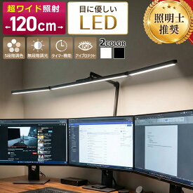 ＼新発売記念★1,000円OFFクーポン配布中／ 【照明士推奨】 デスクライト クランプ式 LED 目に優しい LEDデスクライト 大きい 自然光デスクライト ウィング LED デスクスタンド 学習机 おしゃれ ディスプレイ 3台 マルチモニター 自然光 無段階調光 広い ウイング クランプ