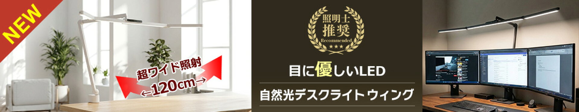 自然光デスクライトウィング