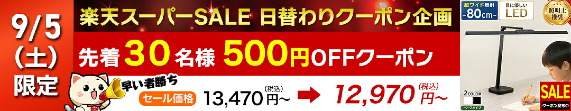 日替わりクーポン