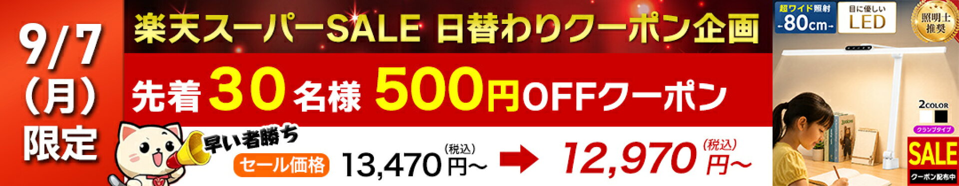 日替わりクーポン