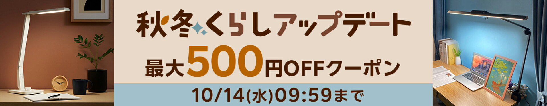 最大500円OFFクーポン