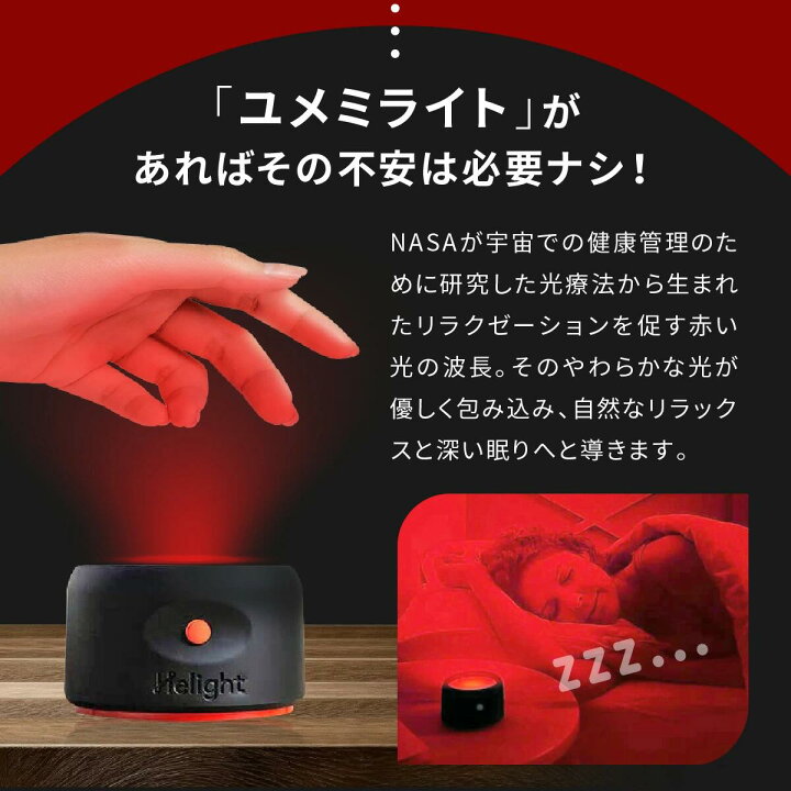 楽天市場】【医師監修】 ナイトライト 快眠グッズ ユメミライト NASA 