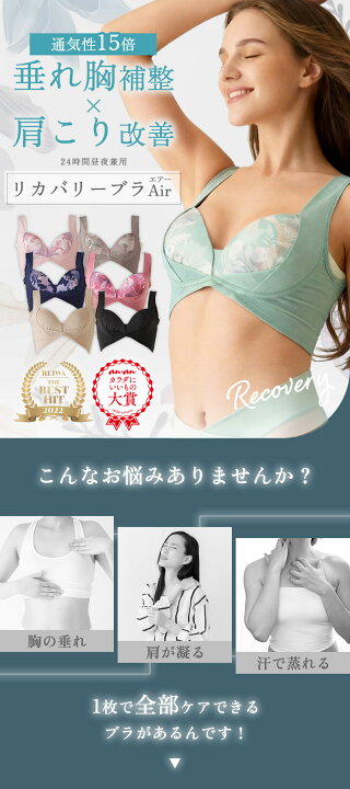 楽天市場】【マラソン限定MAX30％OFF】リカバリーブラAir healogy 