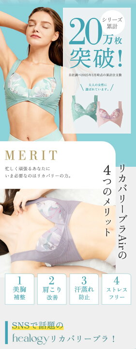楽天市場】【マラソン限定MAX30％OFF】リカバリーブラAir healogy 