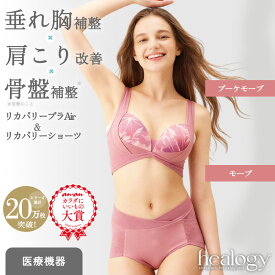 リカバリーブラAir＋ショーツ セット（ブーケモーブ／モーブ） healogy ヒーロジー ナイトブラ ヨガブラ ショーツ ガードル リカバリーウェア 補正 大きいサイズ 温活
