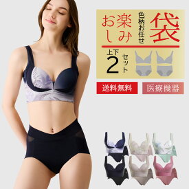 色柄お任せブラショーツ上下セット2組 福袋 お楽しみ袋 リカバリーブラ リカバリーショーツ リカバリーウェア healogy ヒーロジー