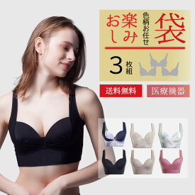 色柄お任せリカバリーブラ3枚セット お楽しみ袋 リカバリーウェア リカバリーインナー 温活 healogy